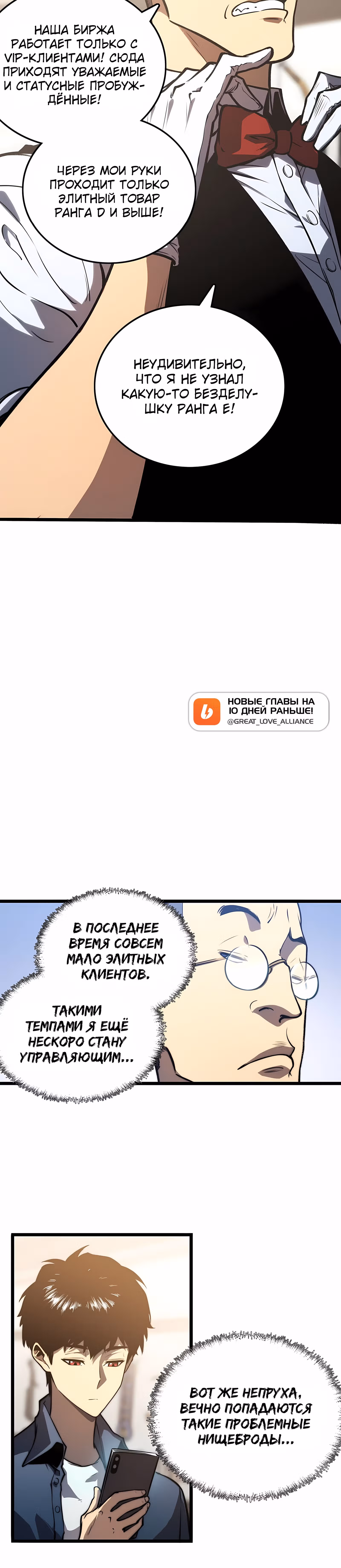 Пожиратель — Том 1 · Глава 8, страница 24