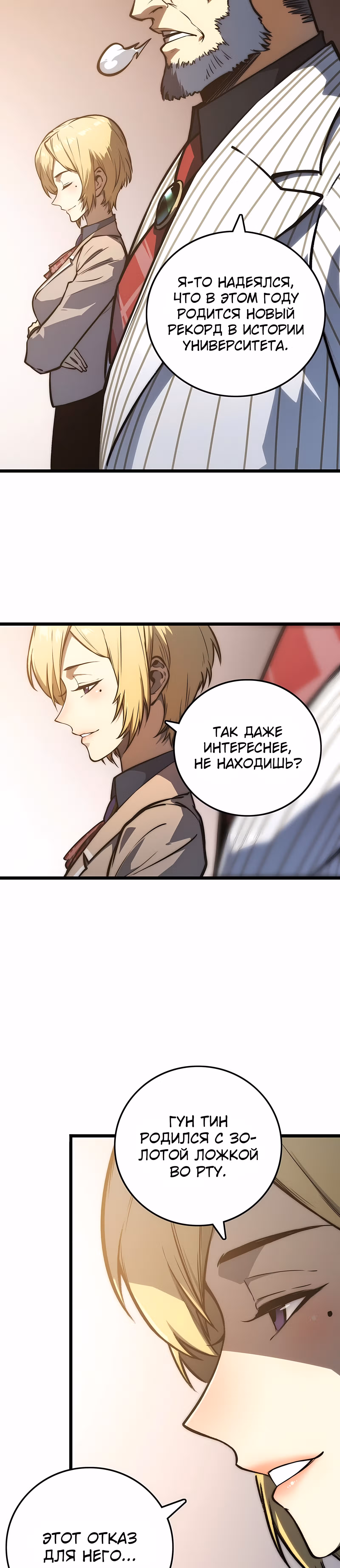 Пожиратель — Том 1 · Глава 8, страница 9