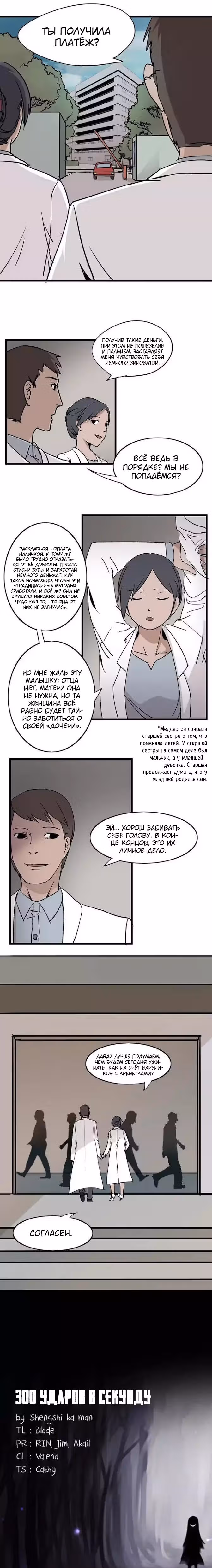 300 ударов в секунду — Том 1 · Глава 7, страница 18
