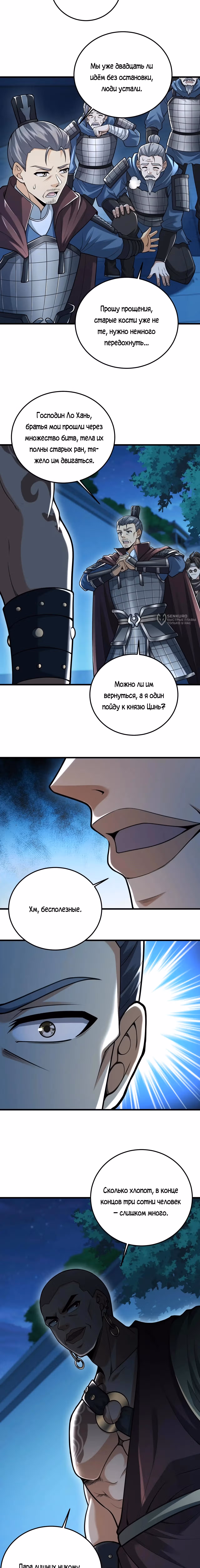 Убейте меня еще несколько раз, и я стану непобедимым. — Том 1 · Глава 95, страница 3
