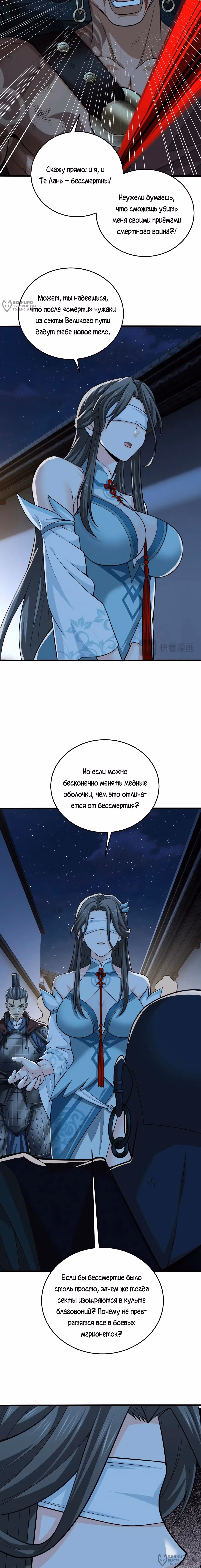 Убейте меня еще несколько раз, и я стану непобедимым. — Том 1 · Глава 95, страница 8