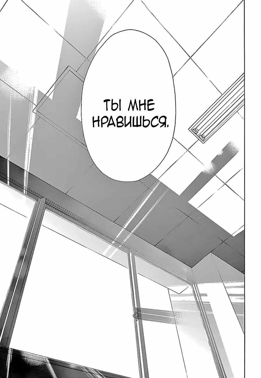Ниджи, положись на нас — Том 1 · Глава 2, страница 43