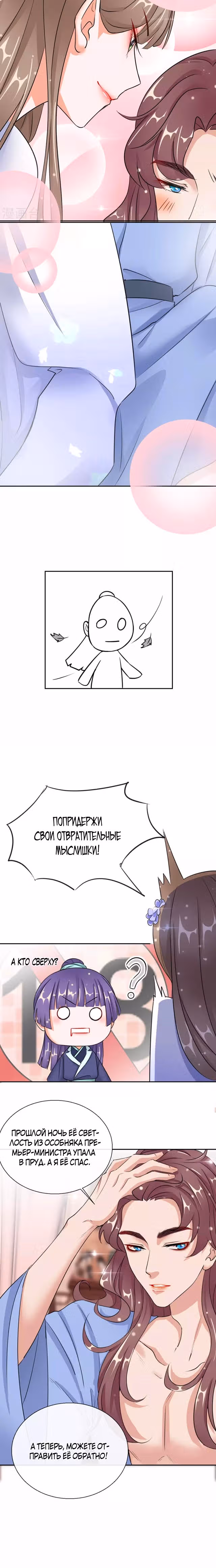 Стратегия роста принцессы — Том 1 · Глава 18, страница 5