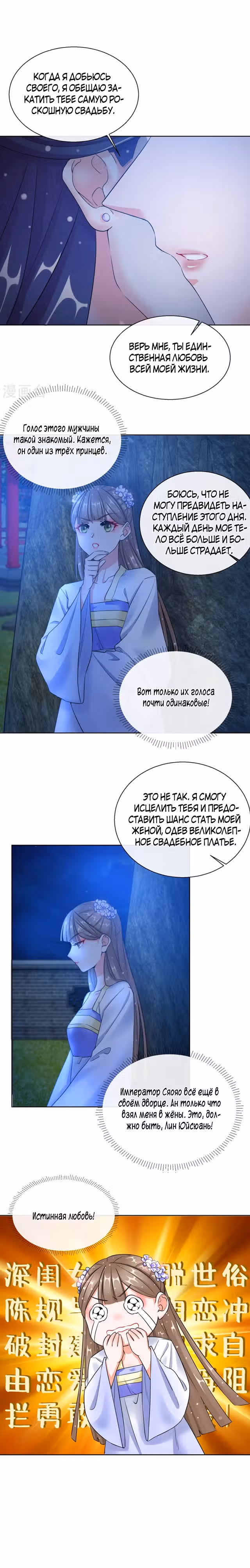 Стратегия роста принцессы — Том 1 · Глава 19, страница 10