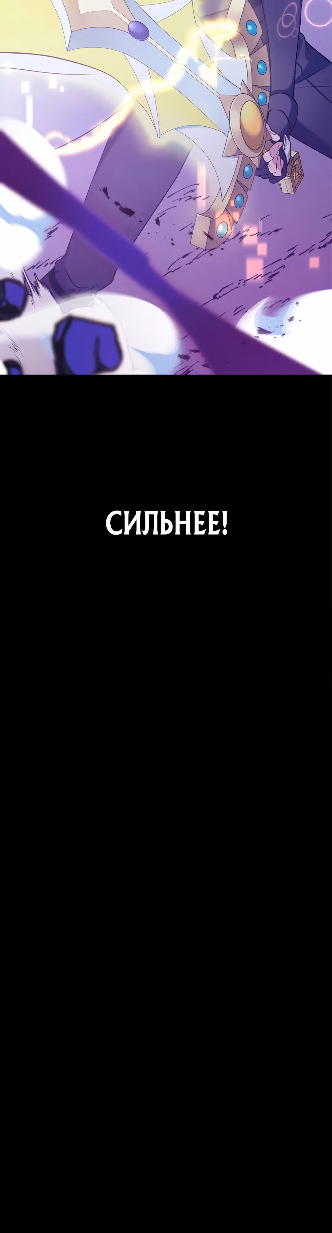 Моё оружие самое слабое, но его уровень, кажется, повышается. — Том 1 · Глава 0, страница 31