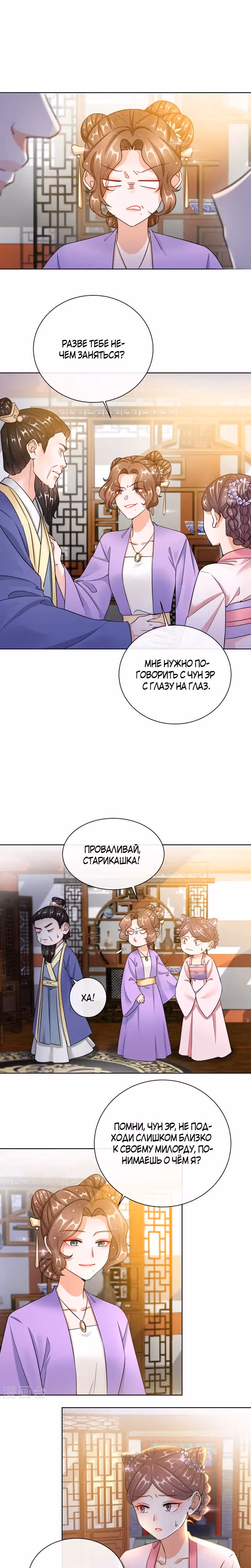 Стратегия роста принцессы — Том 1 · Глава 20, страница 7