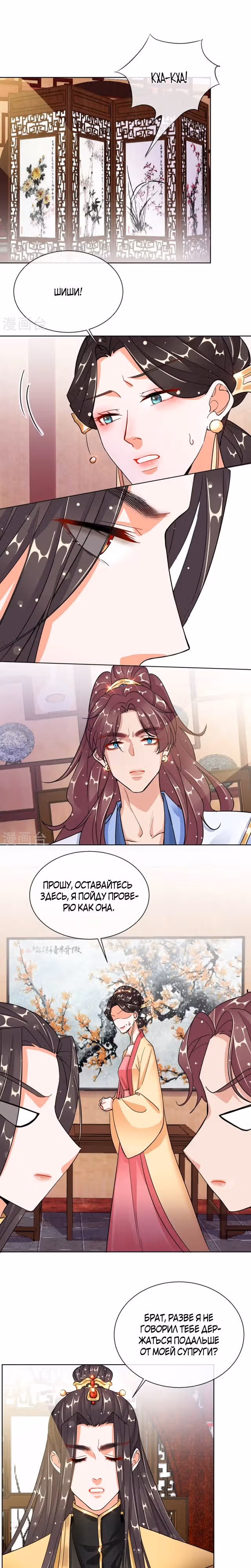 Стратегия роста принцессы — Том 1 · Глава 21, страница 7