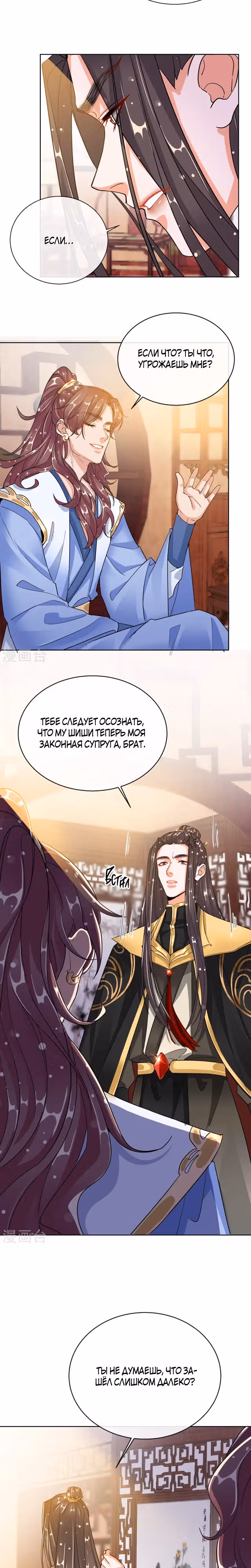 Стратегия роста принцессы — Том 1 · Глава 21, страница 9