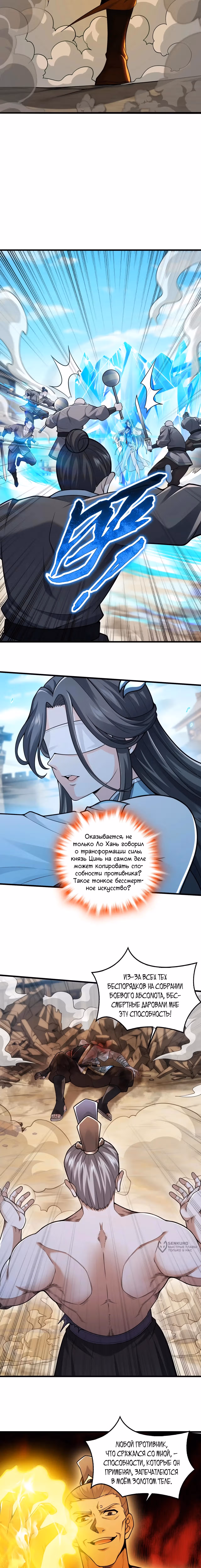 Убейте меня еще несколько раз, и я стану непобедимым. — Том 1 · Глава 98, страница 9