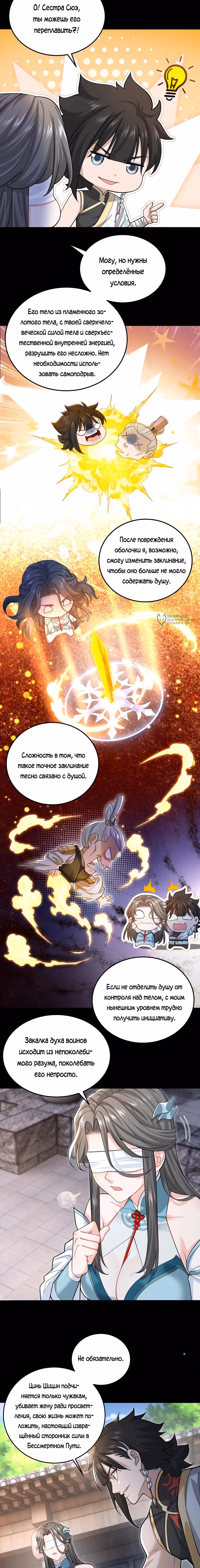 Убейте меня еще несколько раз, и я стану непобедимым. — Том 1 · Глава 99, страница 11