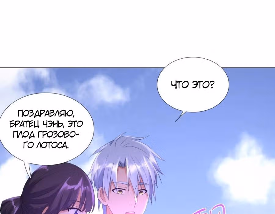 Верховное Перерождение — Том 1 · Глава 44, страница 12