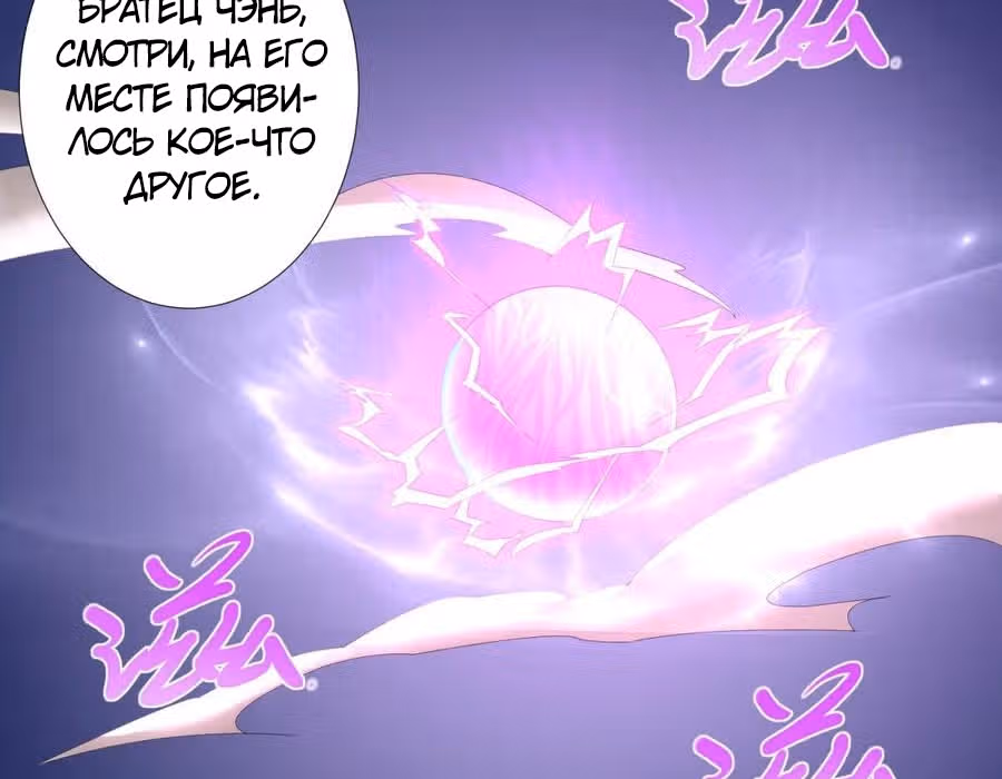 Верховное Перерождение — Том 1 · Глава 44, страница 10