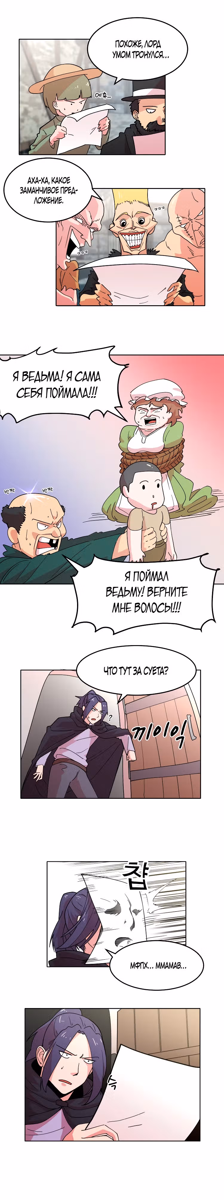 Как сказала ведьма — Том 1 · Глава 2, страница 9