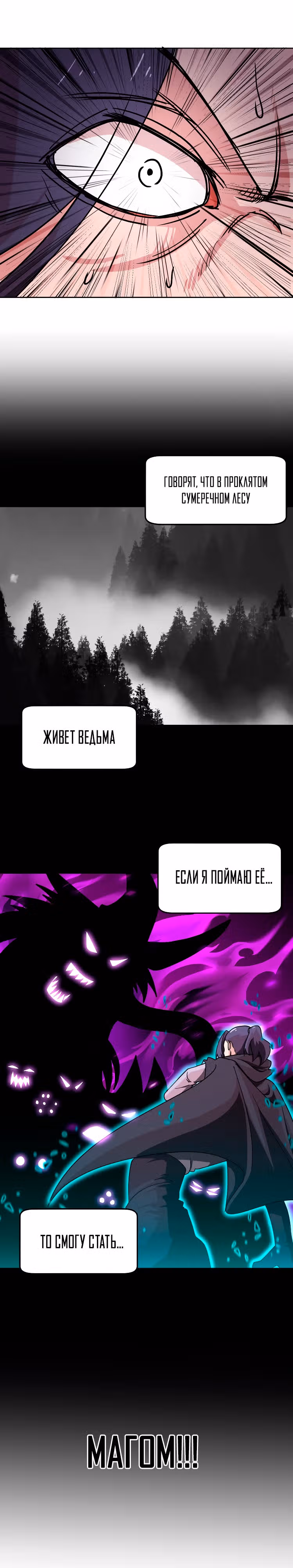 Как сказала ведьма — Том 1 · Глава 2, страница 10