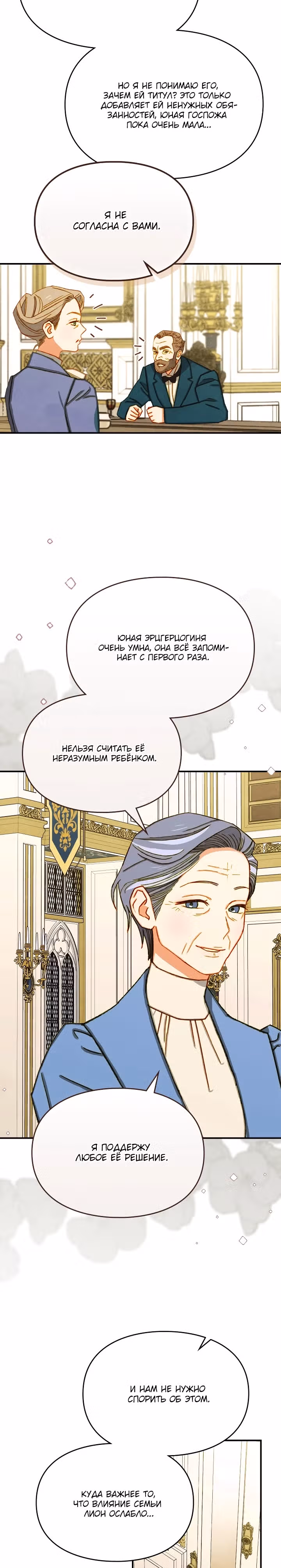 Укрощение имбового героя — Том 1 · Глава 2, страница 14