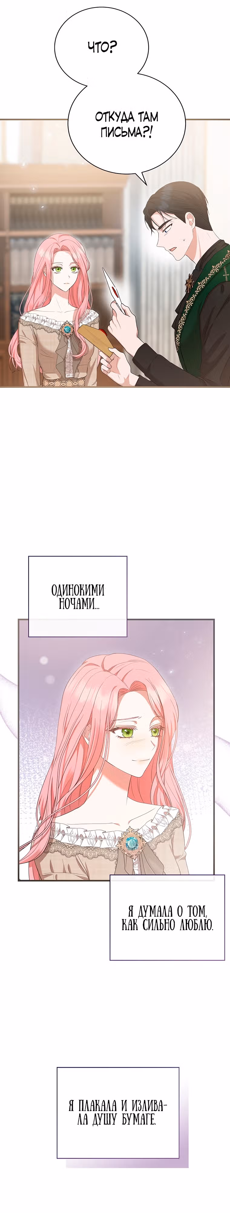 Фионе известно будущее герцога-убийцы — Том 1 · Глава 15, страница 25