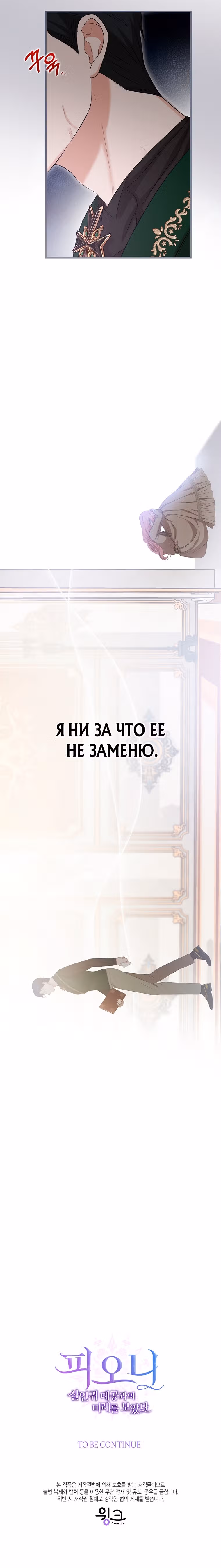 Фионе известно будущее герцога-убийцы — Том 1 · Глава 15, страница 37