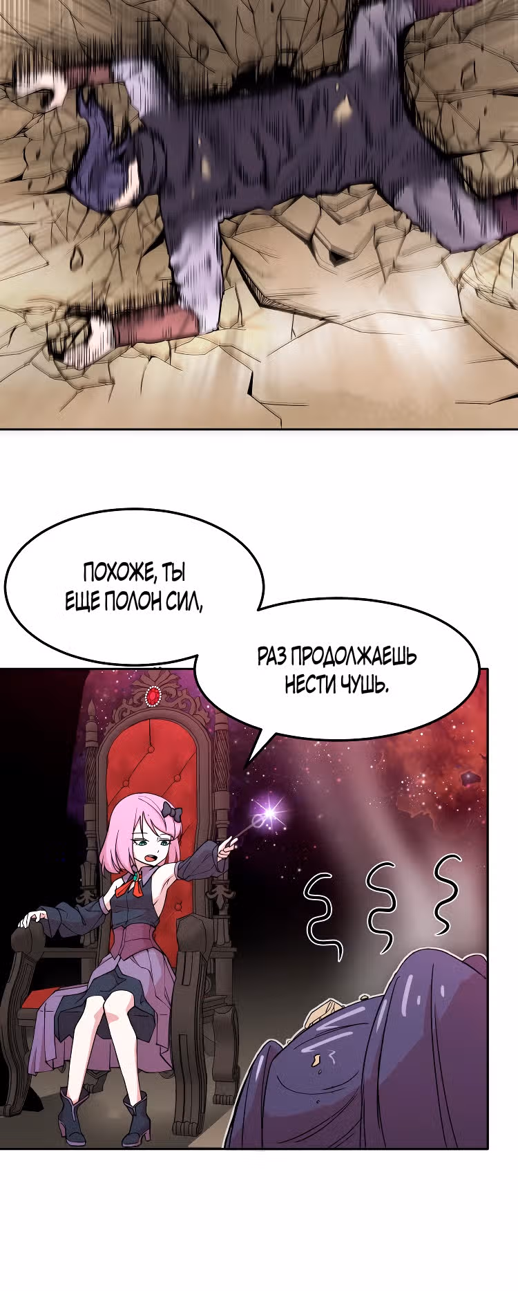 Как сказала ведьма — Том 1 · Глава 3, страница 2