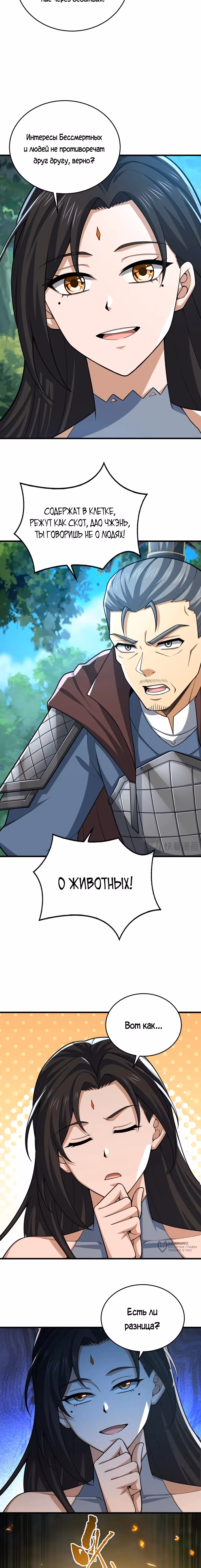 Убейте меня еще несколько раз, и я стану непобедимым. — Том 1 · Глава 101, страница 13