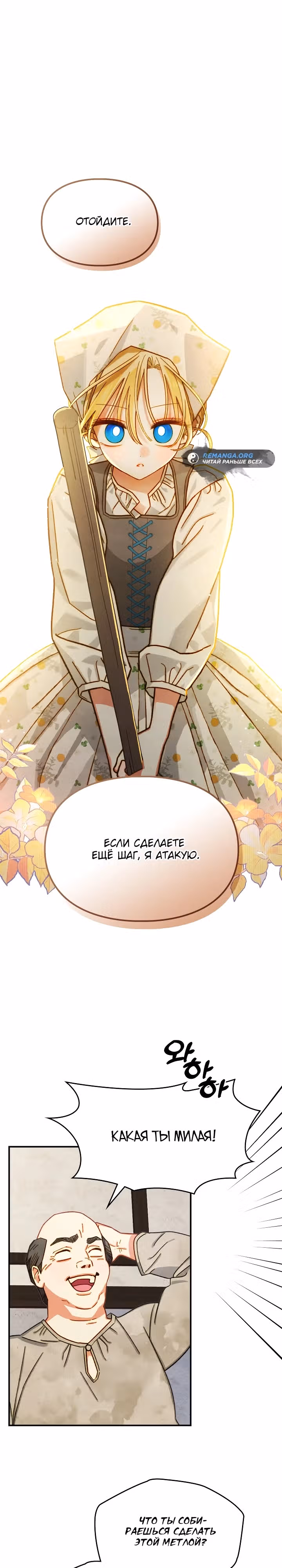 Укрощение имбового героя — Том 1 · Глава 3, страница 15