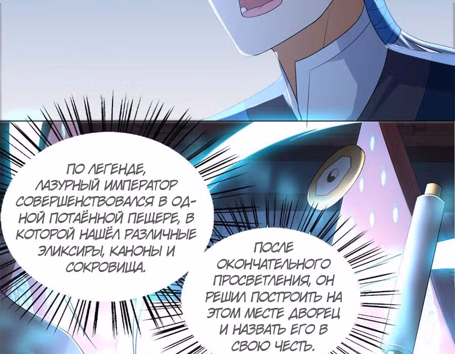 Верховное Перерождение — Том 1 · Глава 45, страница 36