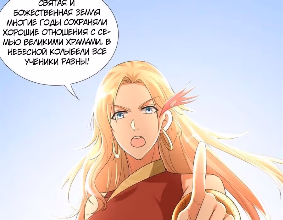 Верховное Перерождение — Том 1 · Глава 45, страница 48