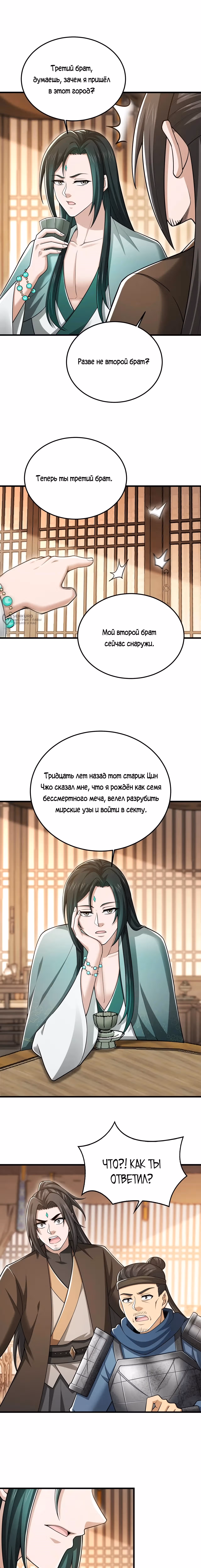 Убейте меня еще несколько раз, и я стану непобедимым. — Том 1 · Глава 78, страница 7