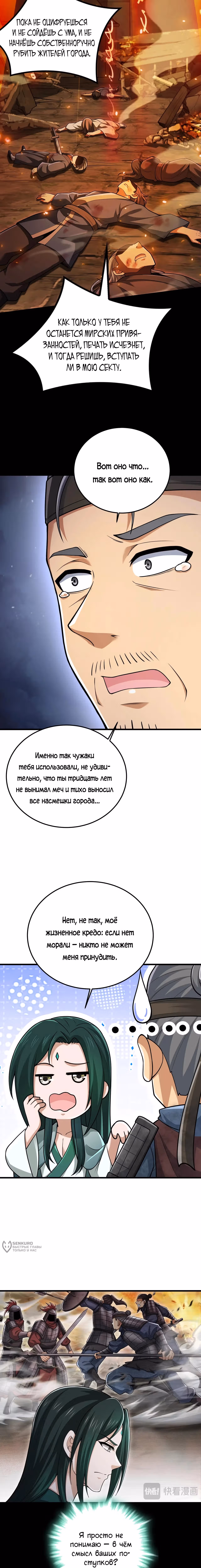 Убейте меня еще несколько раз, и я стану непобедимым. — Том 1 · Глава 78, страница 9