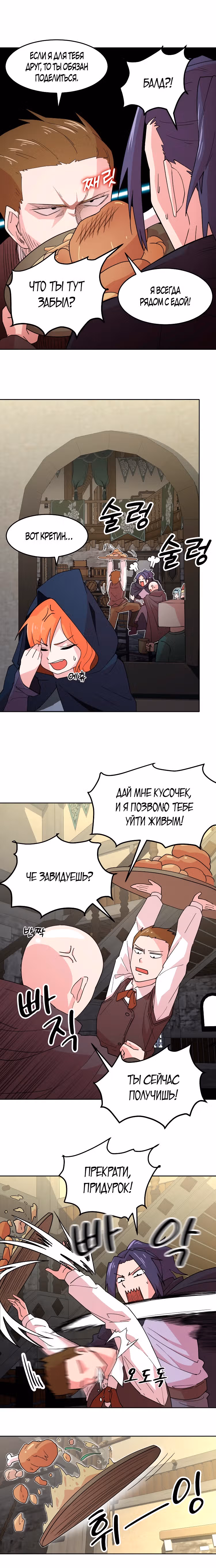 Как сказала ведьма — Том 1 · Глава 4, страница 12