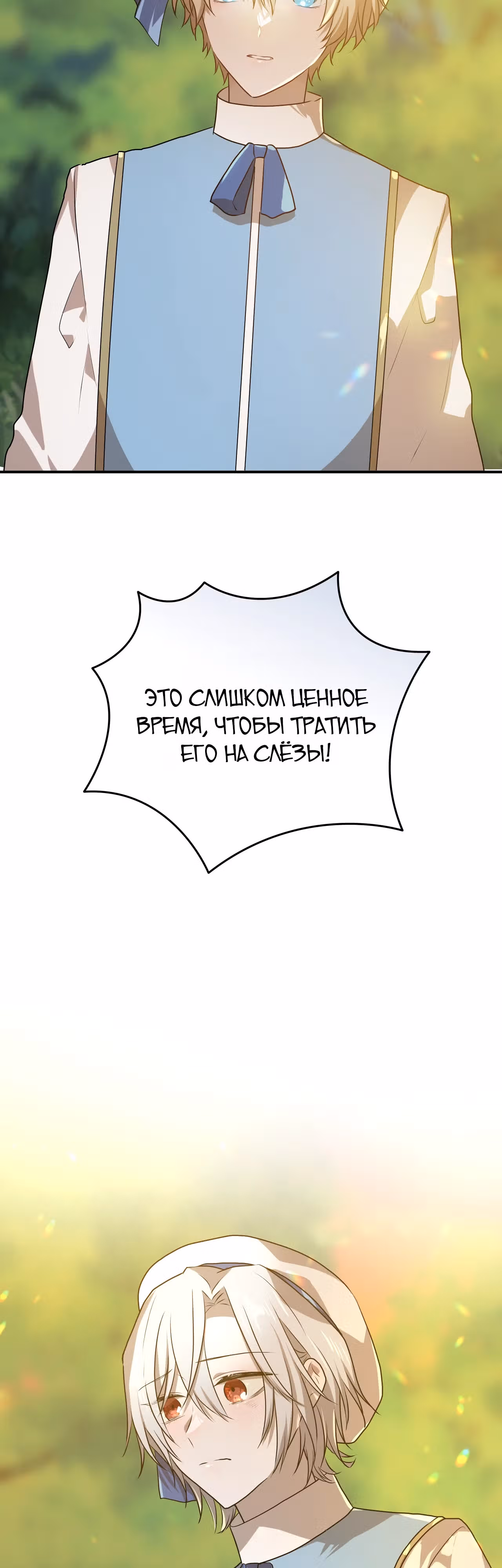 Друзья детства пытаются меня убить! — Том 1 · Глава 22, страница 62
