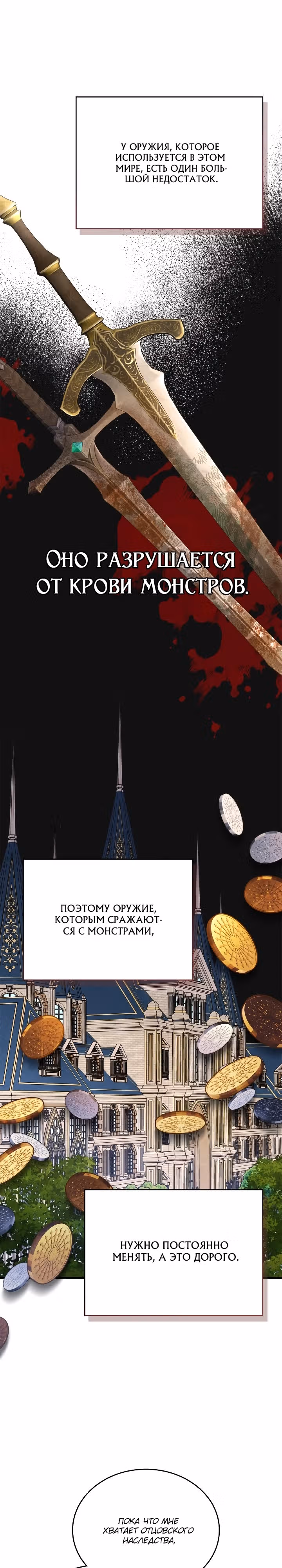 Укрощение имбового героя — Том 1 · Глава 4, страница 14