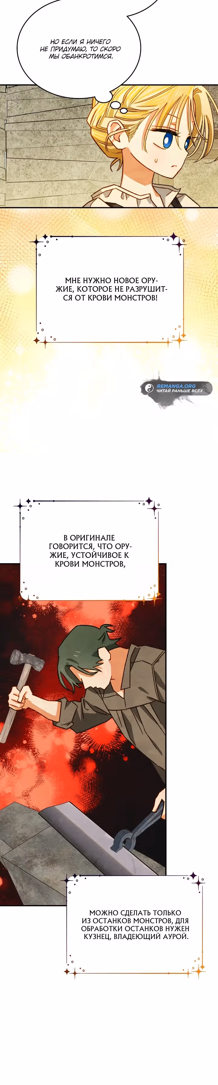 Укрощение имбового героя — Том 1 · Глава 4, страница 15