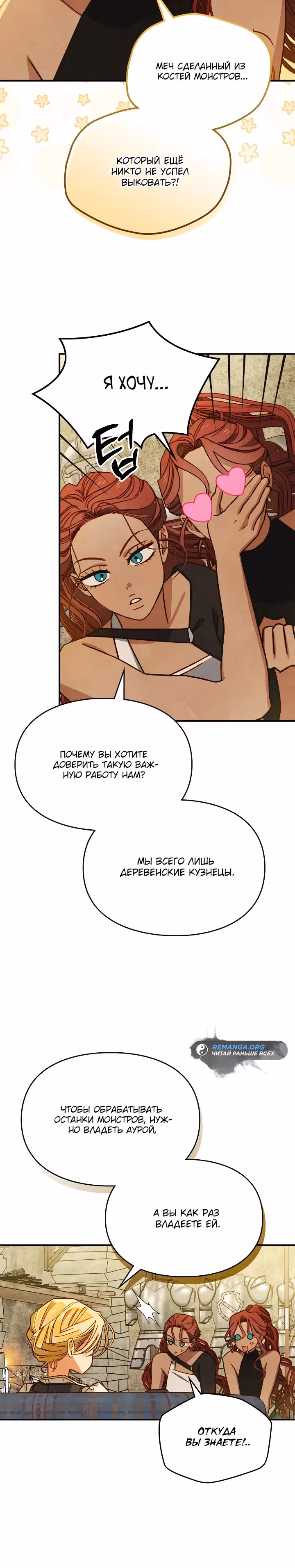 Укрощение имбового героя — Том 1 · Глава 4, страница 19