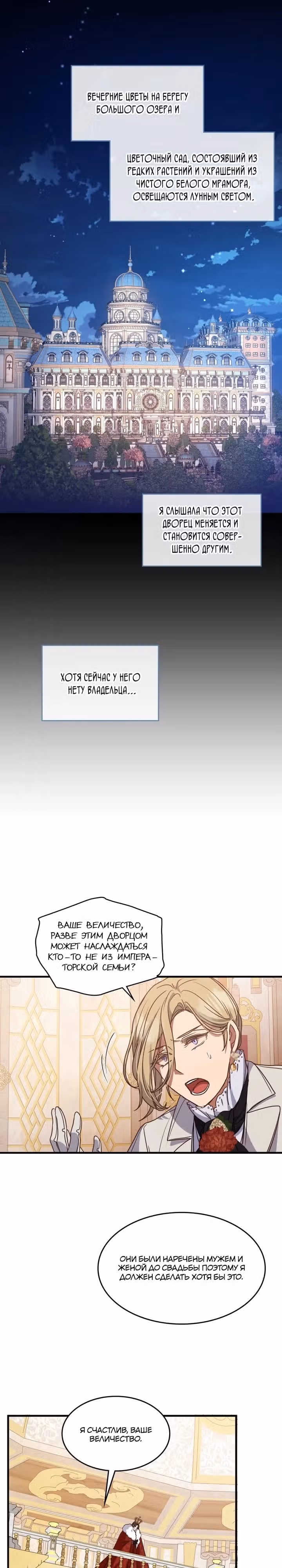 Повинуйся цветку — Том 1 · Глава 48, страница 13