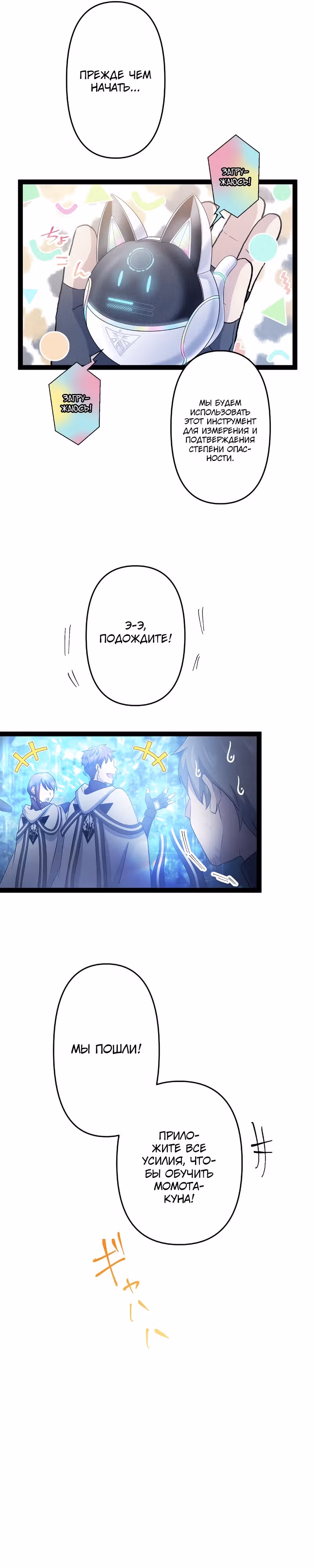 Моё оружие самое слабое, но его уровень, кажется, повышается. — Том 1 · Глава 3, страница 13