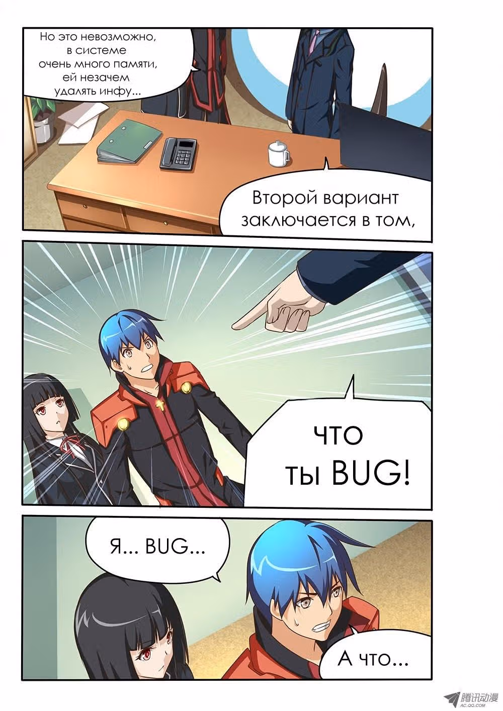 Мир в супер песочнице — Том 1 · Глава 67, страница 10