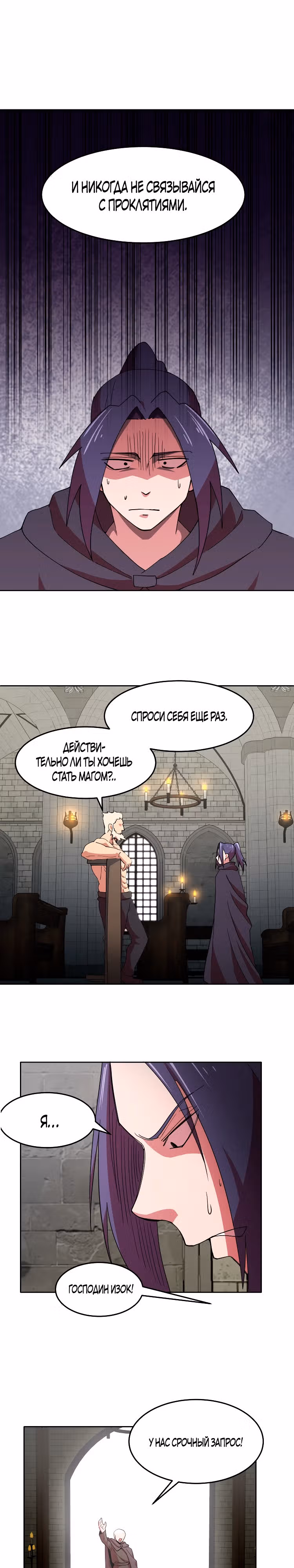 Как сказала ведьма — Том 1 · Глава 5, страница 14