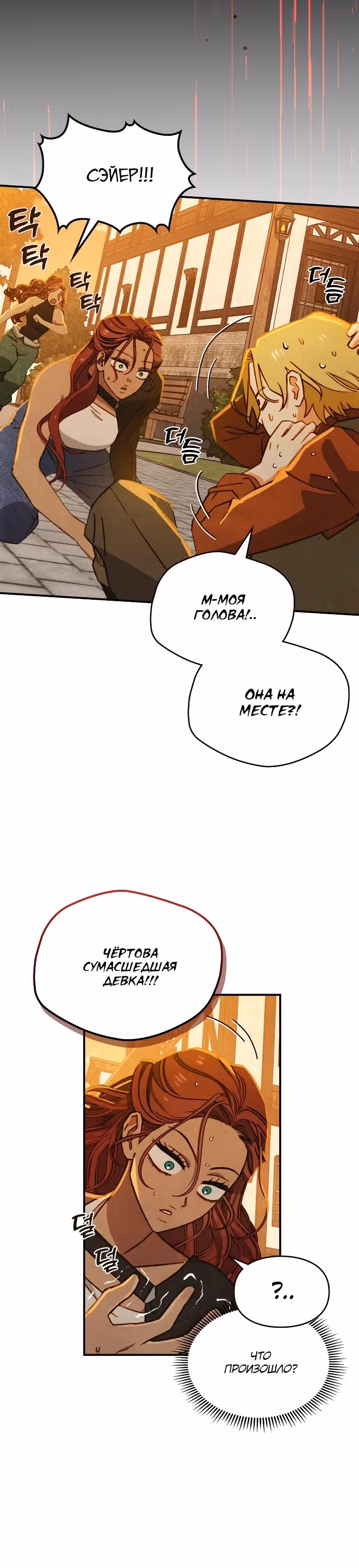 Укрощение имбового героя — Том 1 · Глава 5, страница 24