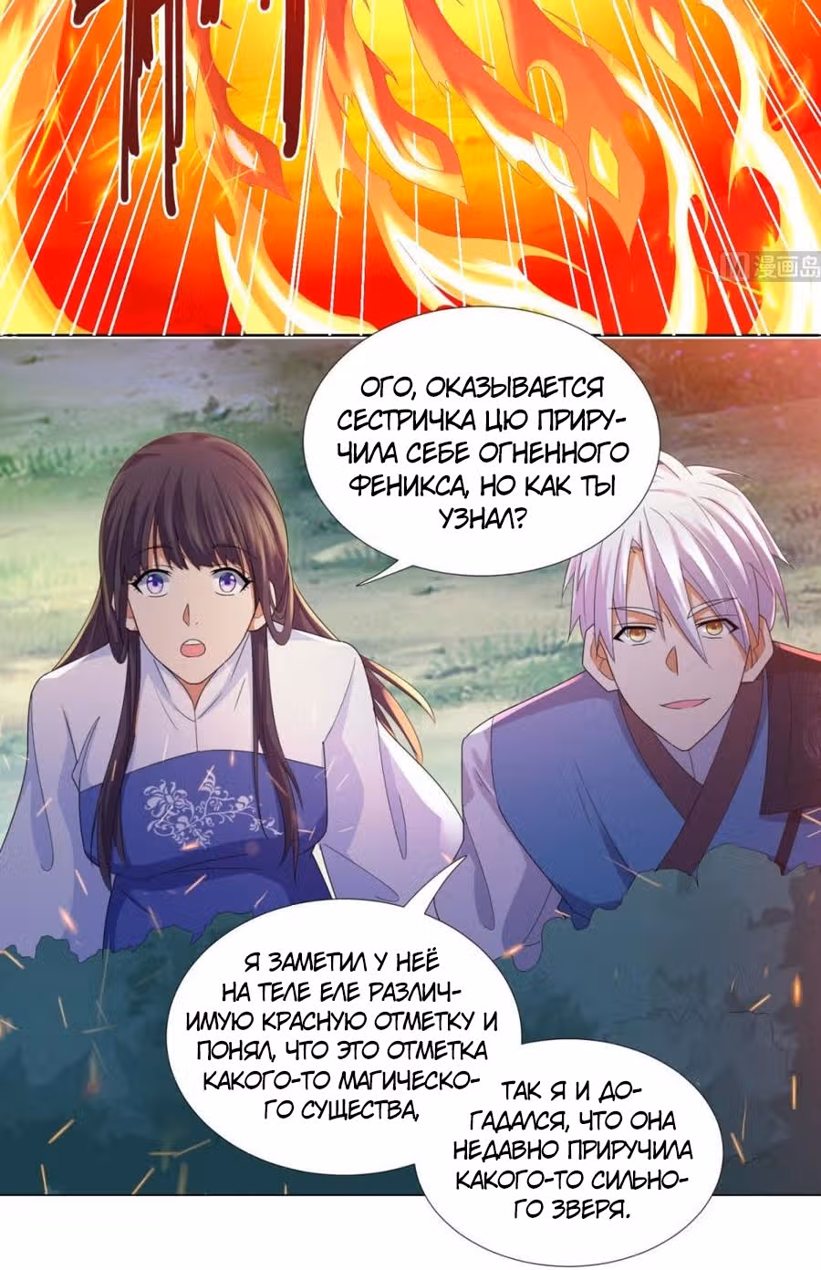 Верховное Перерождение — Том 1 · Глава 46, страница 20