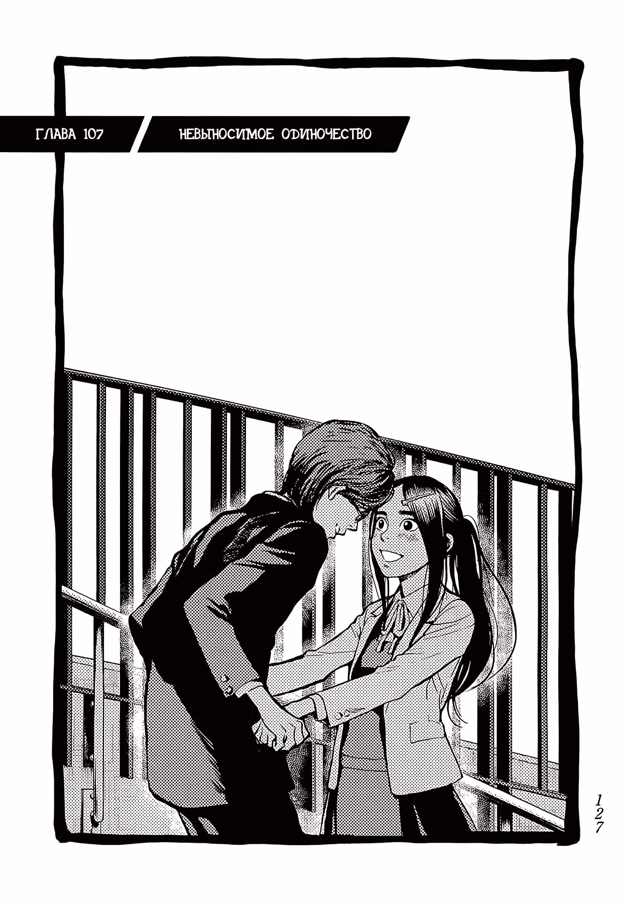Ещё разок! — Том 4 · Глава 107, страница 1