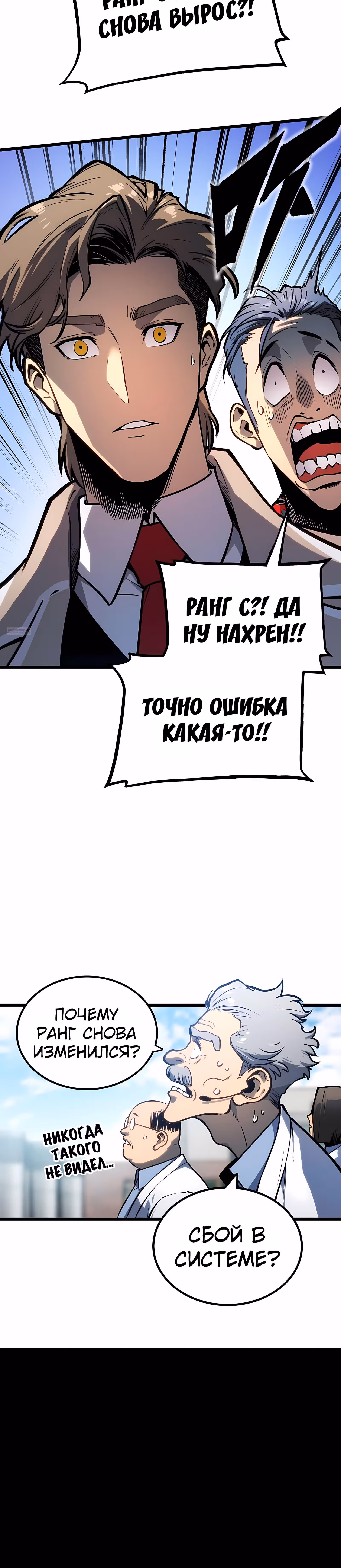 Пожиратель — Том 1 · Глава 7, страница 18