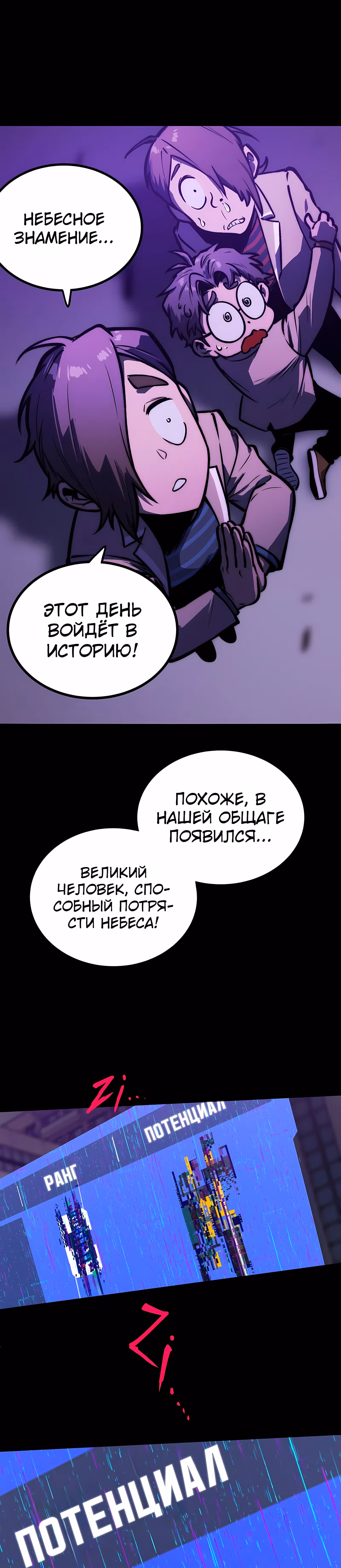 Пожиратель — Том 1 · Глава 7, страница 23