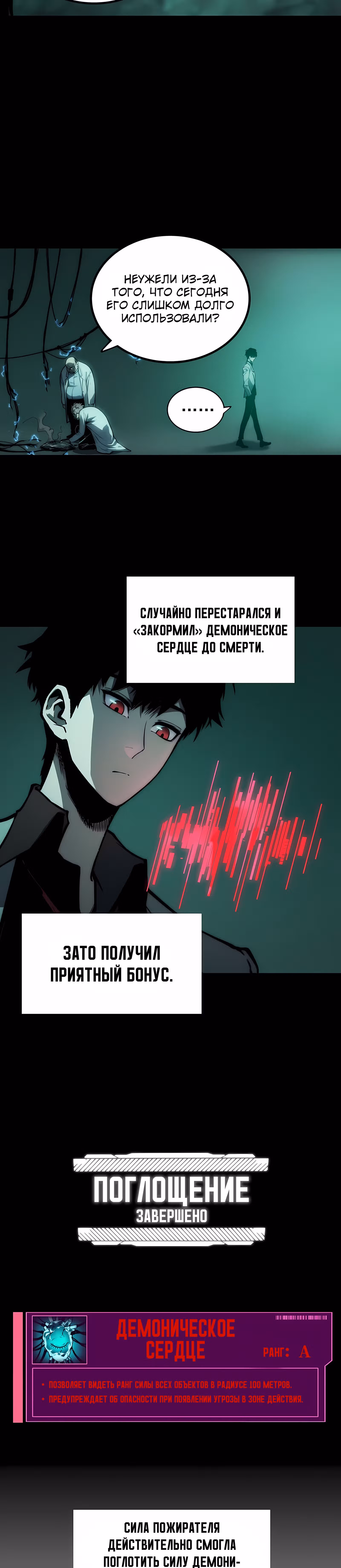 Пожиратель — Том 1 · Глава 7, страница 29