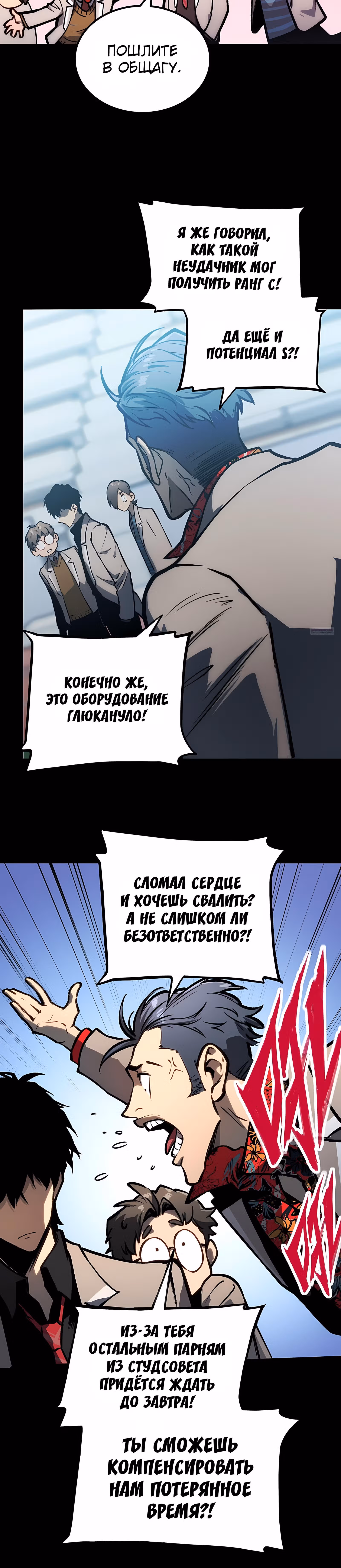 Пожиратель — Том 1 · Глава 7, страница 34