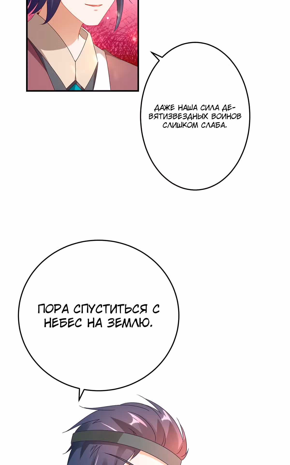 Божественный император души — Том 1 · Глава 37, страница 9