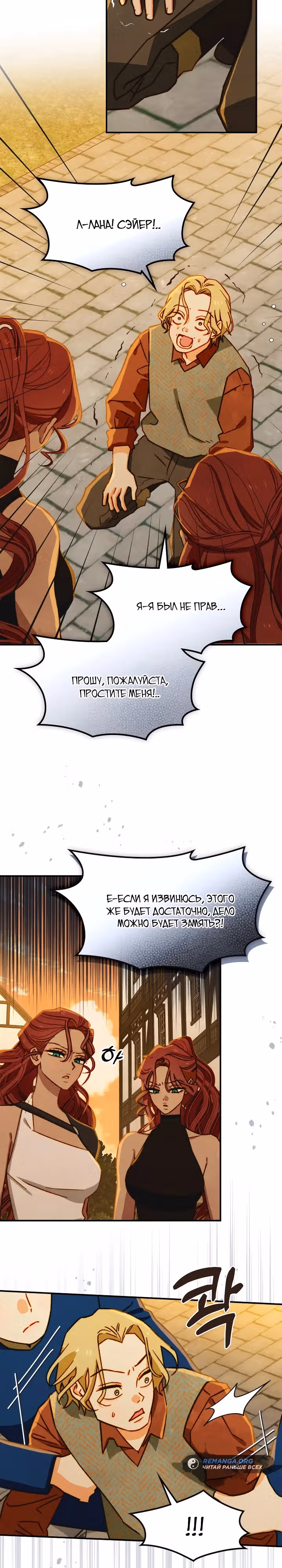 Укрощение имбового героя — Том 1 · Глава 6, страница 14