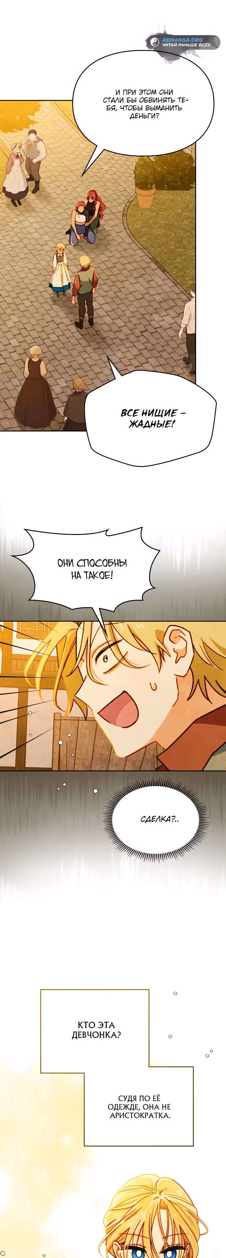 Укрощение имбового героя — Том 1 · Глава 6, страница 3