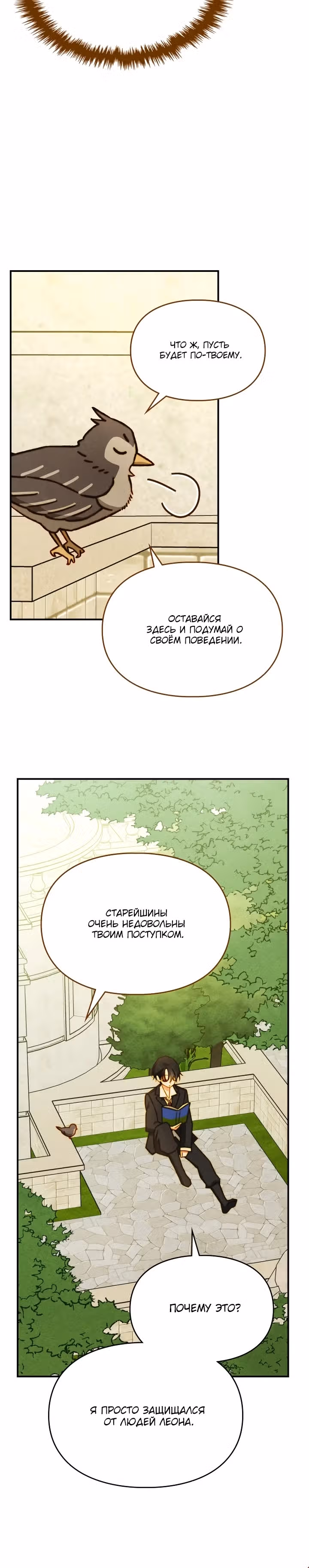 Укрощение имбового героя — Том 1 · Глава 6, страница 25