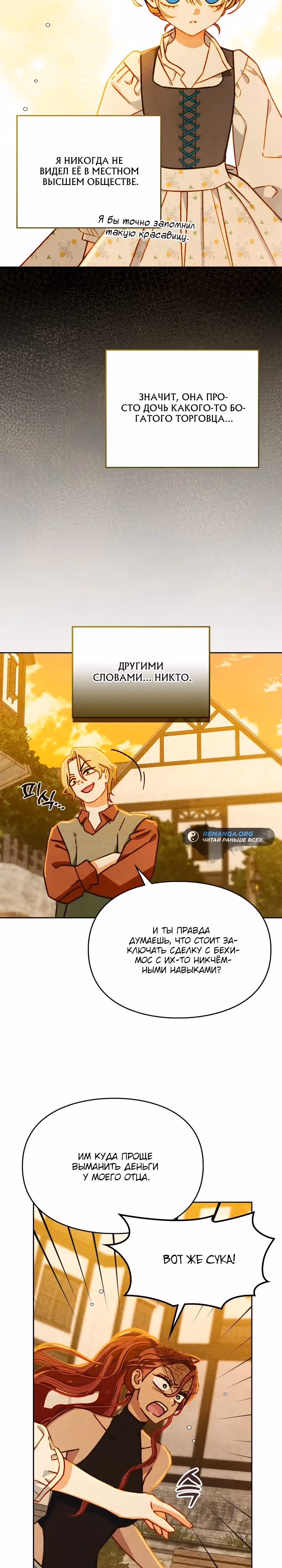 Укрощение имбового героя — Том 1 · Глава 6, страница 4