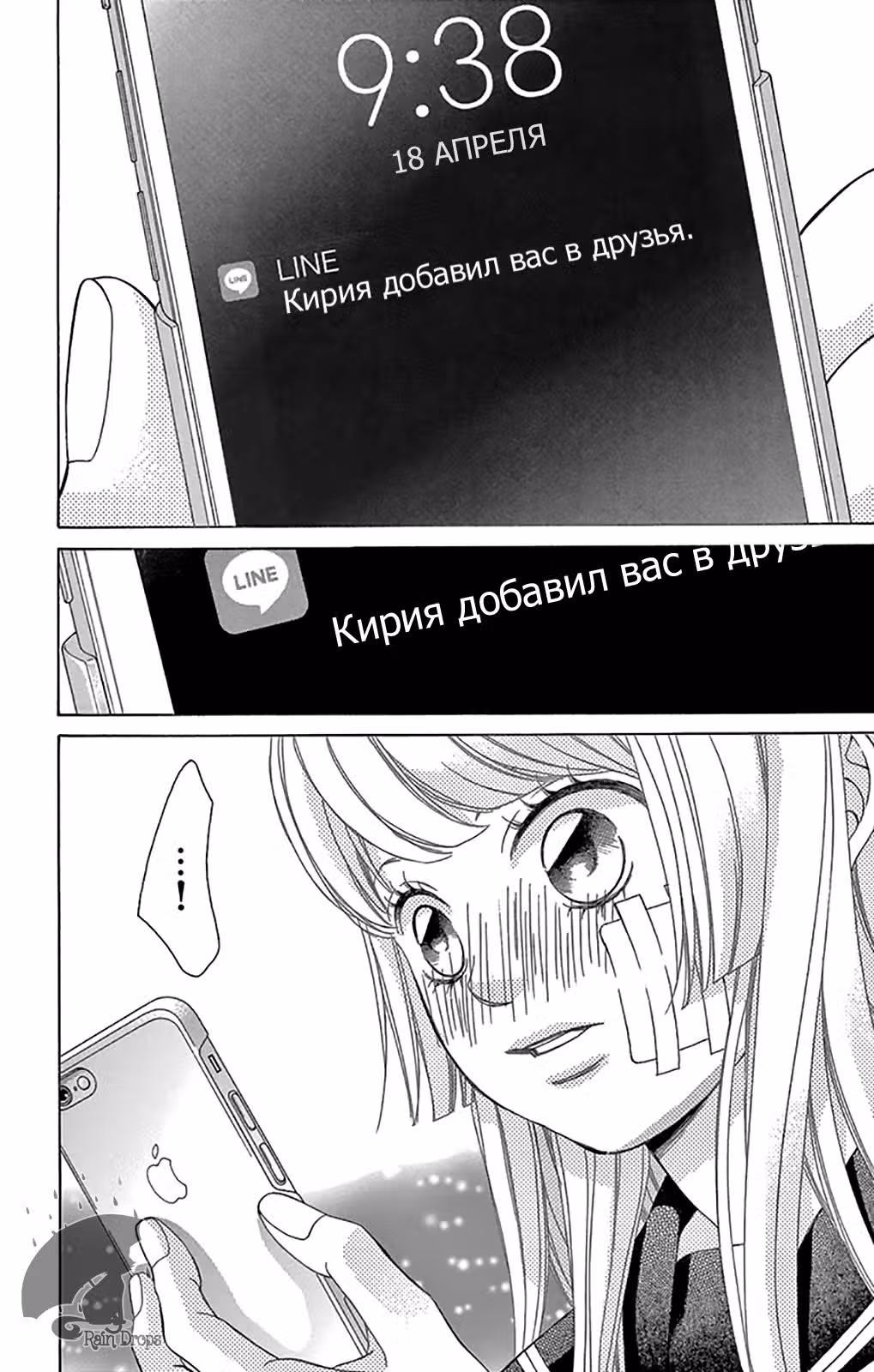 Ниджи, положись на нас — Том 2 · Глава 6, страница 41